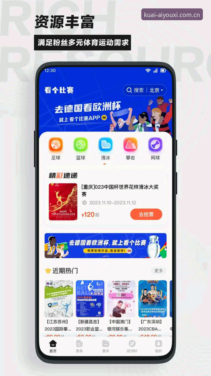 爱游戏APP安卓版下载页 爱游戏APP安卓版下载页使用指南:三步搞定赛事直击与赔率查询